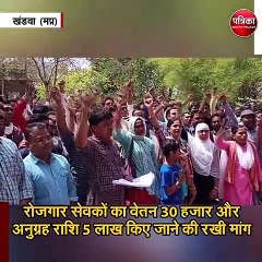 मध्य प्रदेश ग्राम रोजगार संघ ने कलेक्ट्रेट का किया घेराव