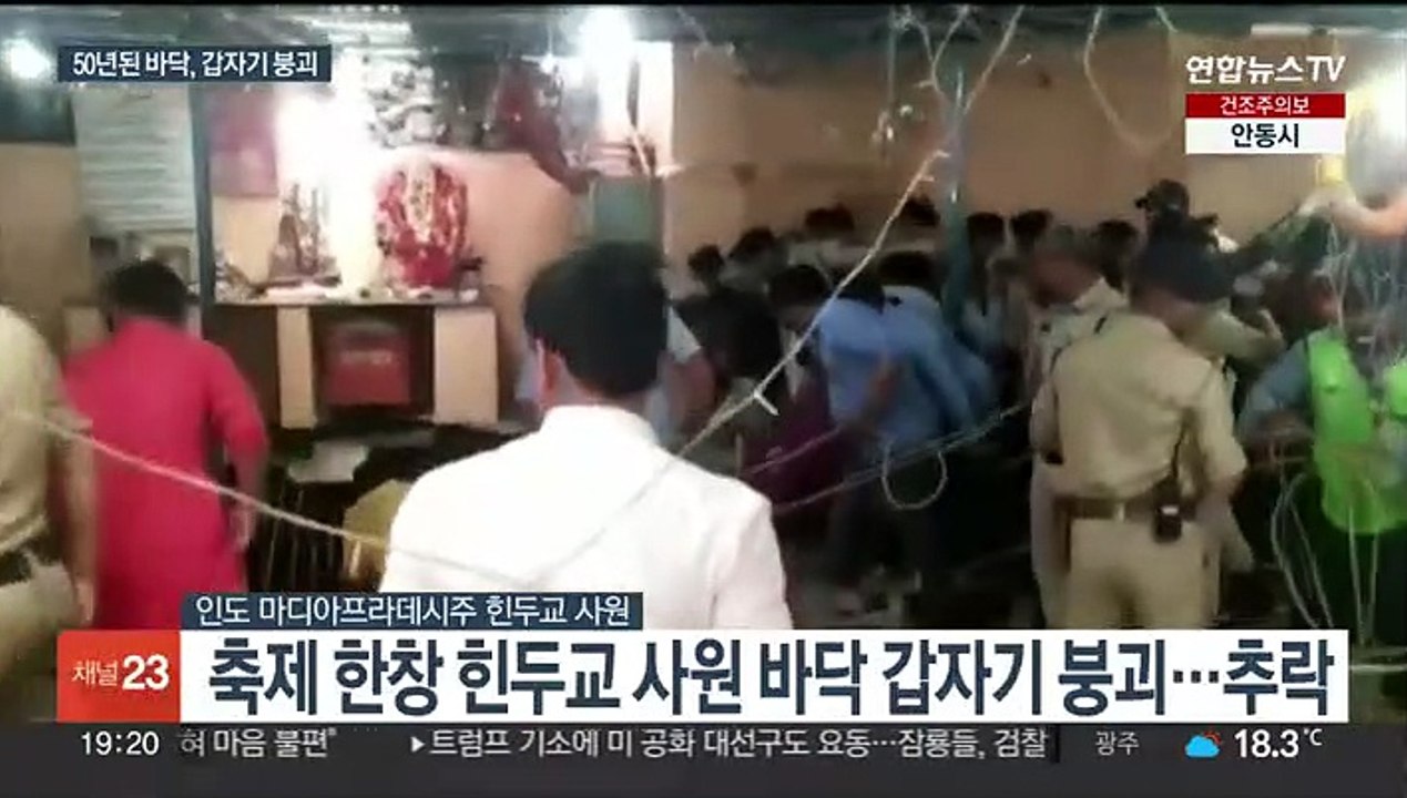 인도 힌두교 사원서 바닥이 '쿵'…35명 사망