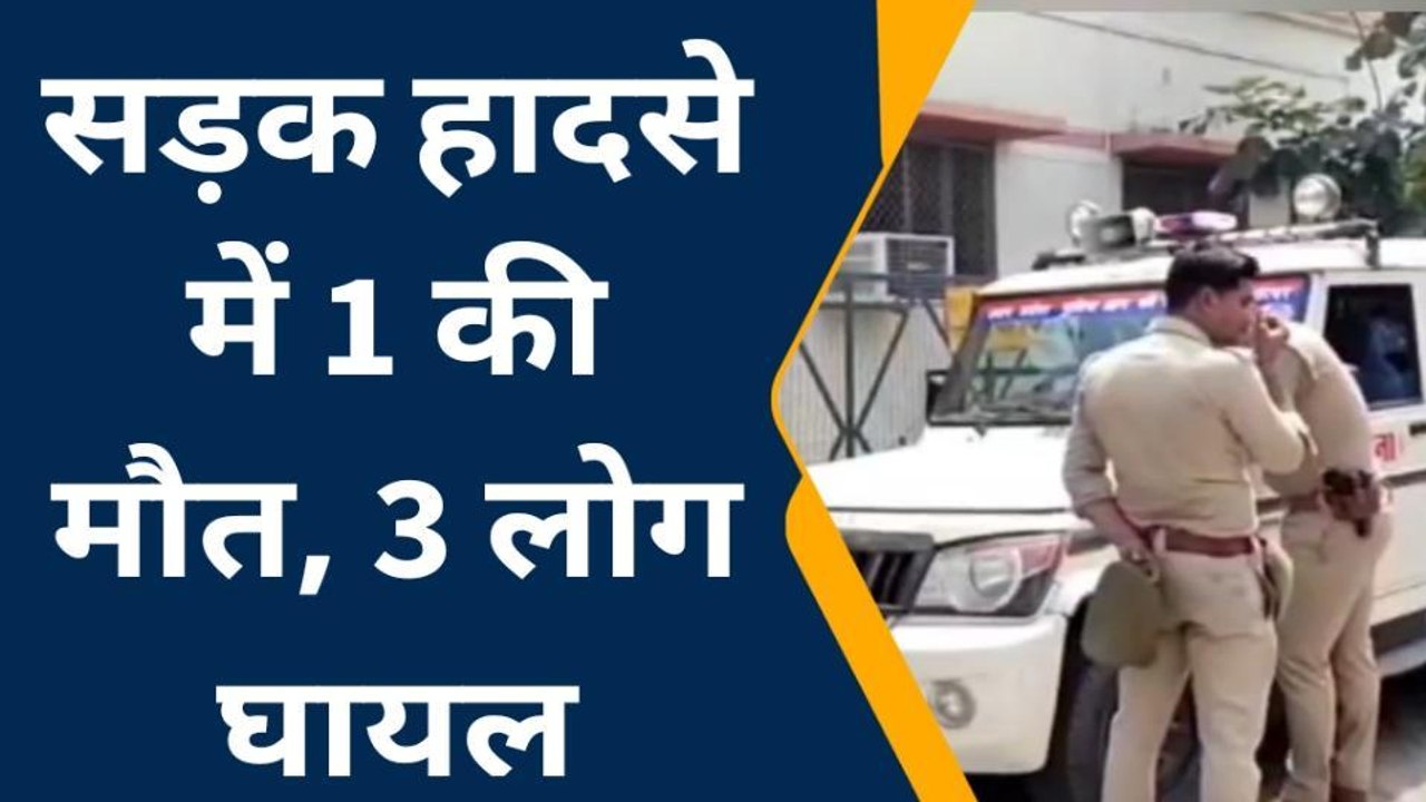 इटावा: ट्रैक्टर से टकराईं दो बाइकें, हादसे में एक की मौत व 3 लोग घायल
