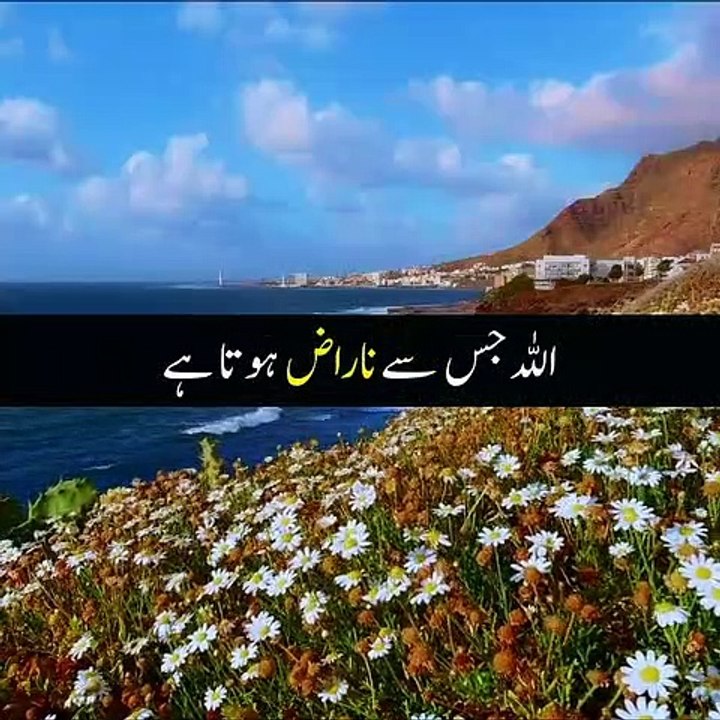 اللہ تعالی سے ناراضگی