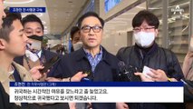 ‘계엄령 문건 의혹’ 조현천, 심사종료 4시간 만에 구속