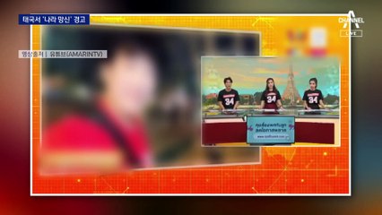 태국서 성희롱 영상 촬영한 유튜버…대사관 “국격 훼손” 경고