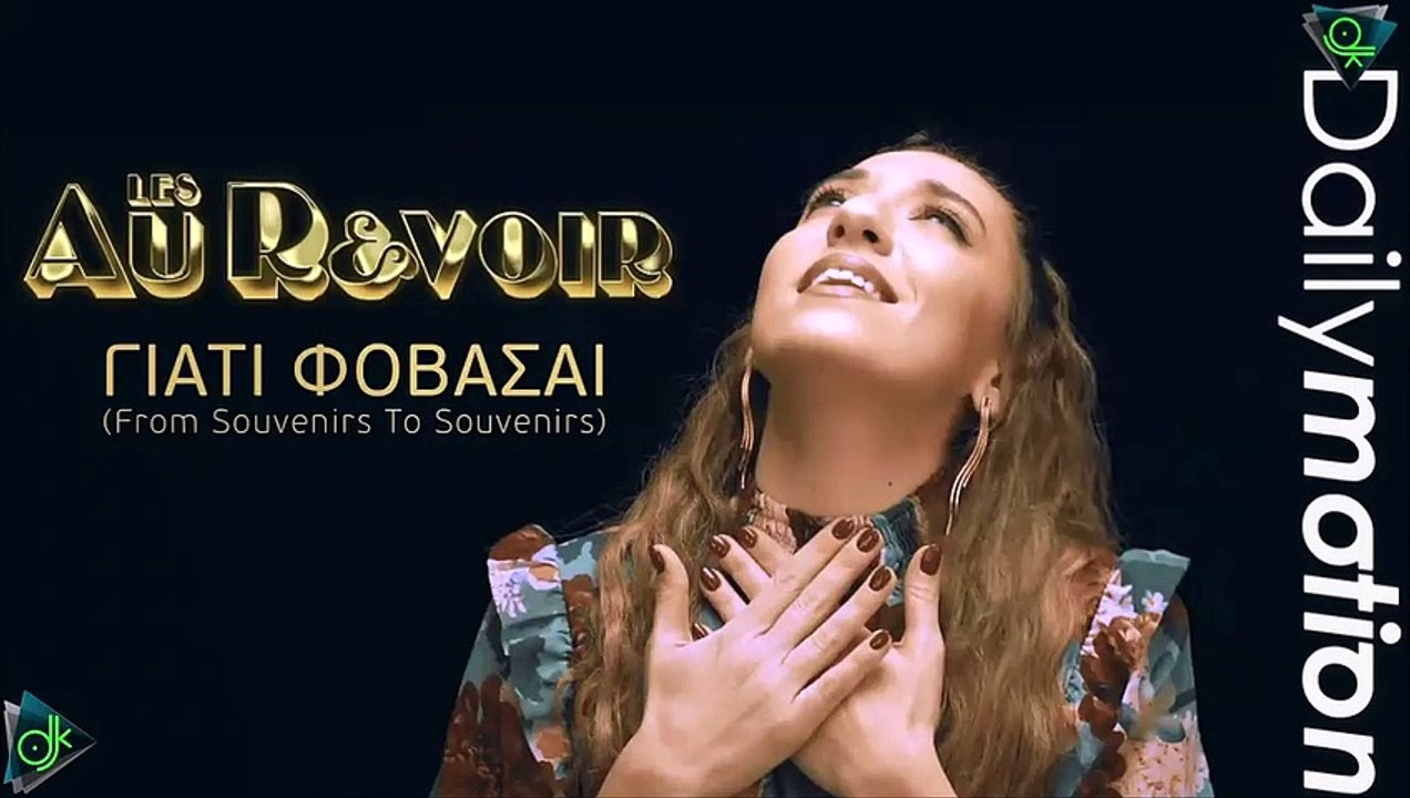 Les Au Revoir - Γιατί Φοβάσαι (From Souvenirs To Souvenirs)