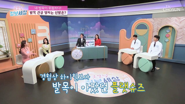 전문의가 말해주는 발목 건강 망치는 신발 大공개❣ TV CHOSUN 230331 방송