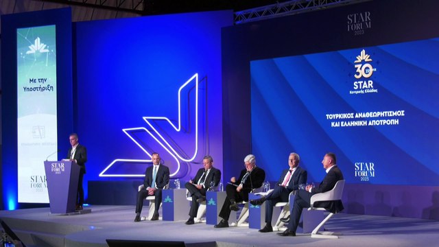 STAR FORUM: Τουρκικός αναθεωρητισμός και Ελληνική αποτροπή (πάνελ)