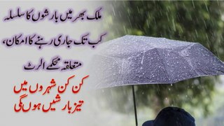 How long is the rain likely to continue in Pakistan?