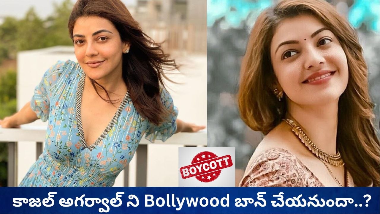 Bollywood ఇండస్ట్రీపై కాజల్ సంచలన వ్యాఖ్యలు | Telugu OneIndia