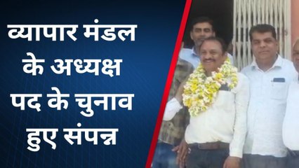 सूरतगढ़:व्यापार मंडल के अध्यक्ष पद के चुनाव हुए संपन्न