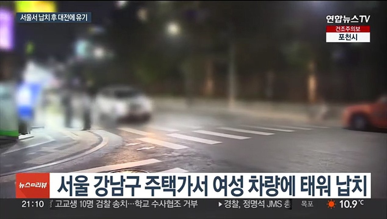 강남 한복판서 여성 납치 후 살해한 일당 검거