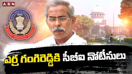 వివేకా కేసు.. ఎర్ర గంగిరెడ్డికి సీబీఐ నోటీసులు_ CBI Notices To Erra Gangi Reddy in Viveka Case_ ABN