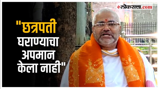 काळाराम मंदिरातील घटनेनंतर महंतांचं स्पष्टीकरण; शाहू महाराजांची भेट घेणार | Nashik