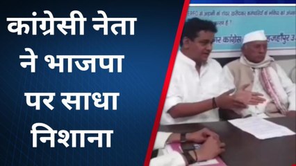 शाहजहांपुर: कांग्रेसी नेता ने भाजपा पर कसा तंज, भाजपा ने देश को बेचा