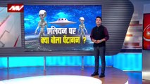 Alien News : America-Canada के आकाश में दिखा UFO