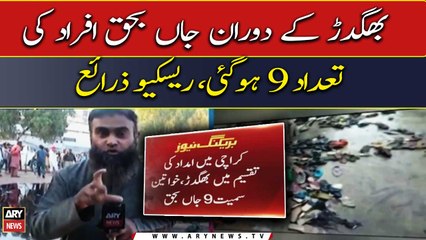 Zakat distribution stampede kills nine in Karachi factory