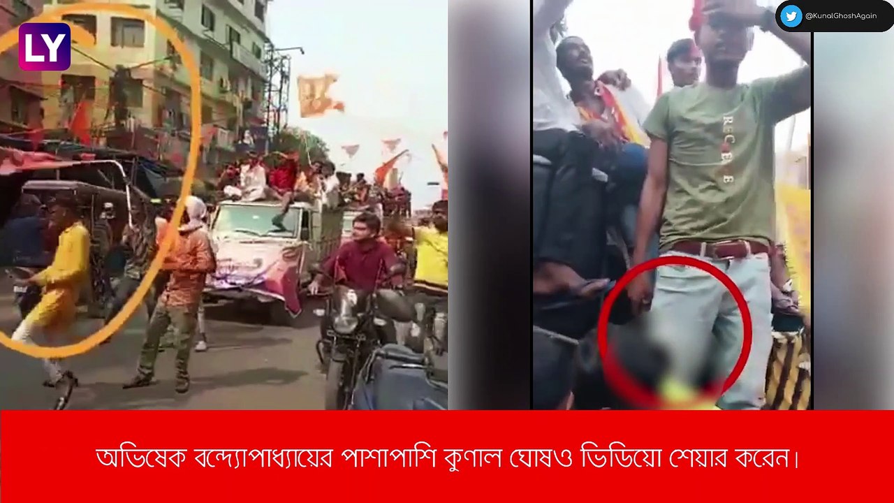 Ram Navami এর মিছিলে \'বন্দুক\', ভিডিয়ো শেয়ার অভিষেকের