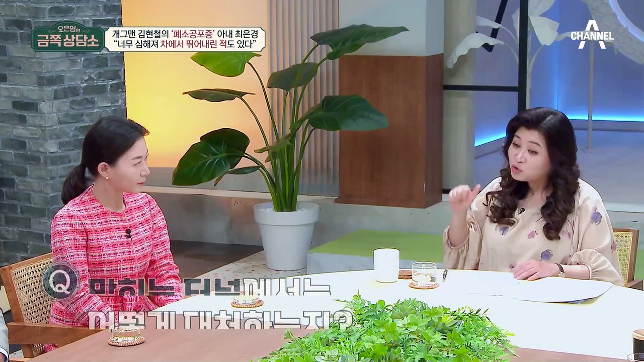 ※폐소공포증※ 때문에 차에서 뛰어내린 적도 있다? 오 박사가 말하는 '스스로 안정을...