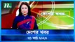 Desher Khobor | 31 March 2023 | NTV News Updates