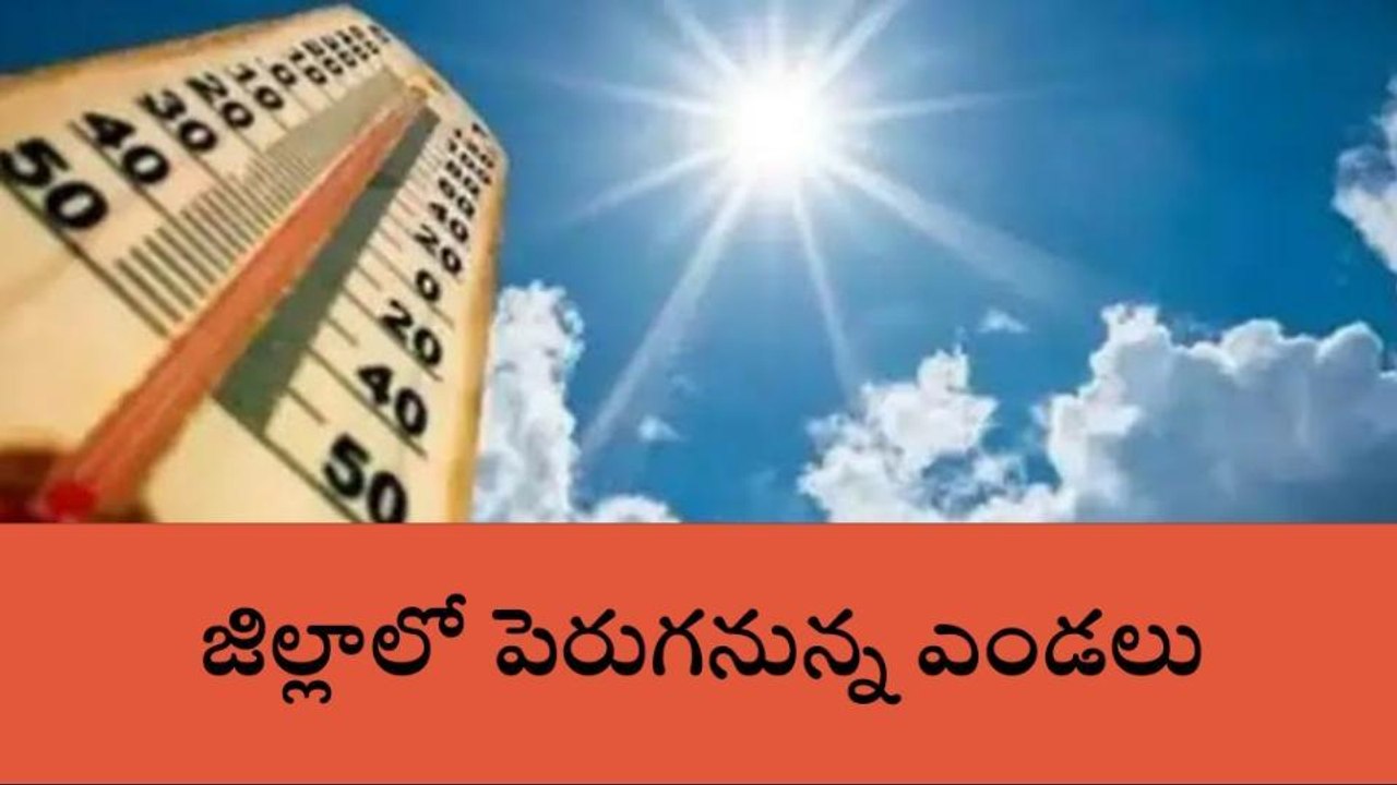 రంగారెడ్డి: జిల్లా వాసులకు అలెర్ట్.. జాగ్రత్తగా ఉండాల్సిందే