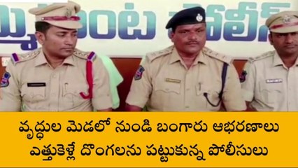 హుజురాబాద్: ఇద్దరు చైన్ స్నాచర్ల అరెస్ట్.. పరారీలో మరొకరు..