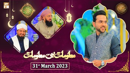Maloomat hi Maloomat - Naimat e Iftar - Shan e Ramzan - 31st March 2023 - ARY Qtv