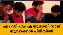 കൊച്ചിയിൽ വൻ ലഹരിവേട്ട;പിടിച്ചത് ഒരു കോടിയുടെ എം ഡി എം എ