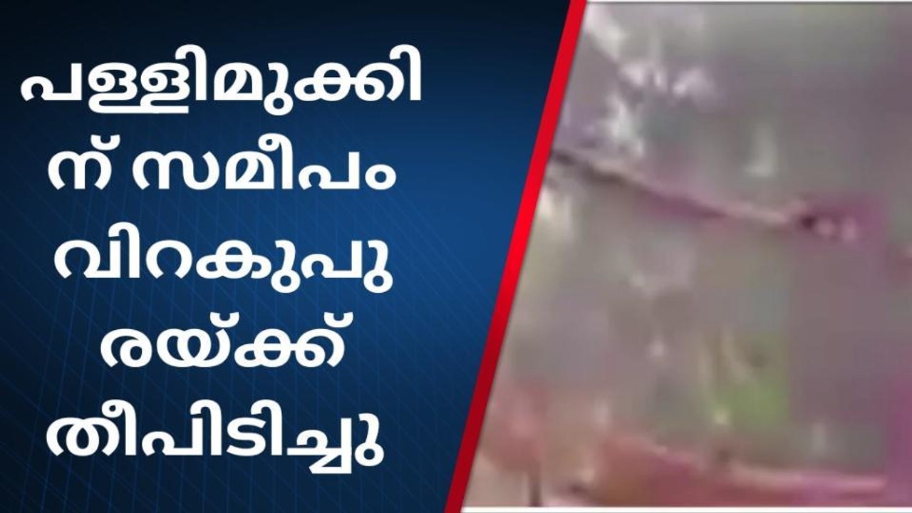പള്ളിമുക്കിന് സമീപം വൻ തീപിടുത്തം
