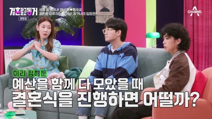 결혼을 미루자는 동거남의 말에 서운한 동거녀! 싸움의 결말은 과연?