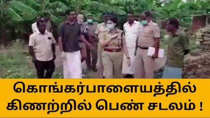 ஈரோடு: இளம் பெண் கொடூரக்கொலை-பெரும் அதிர்ச்சி தகவல்!