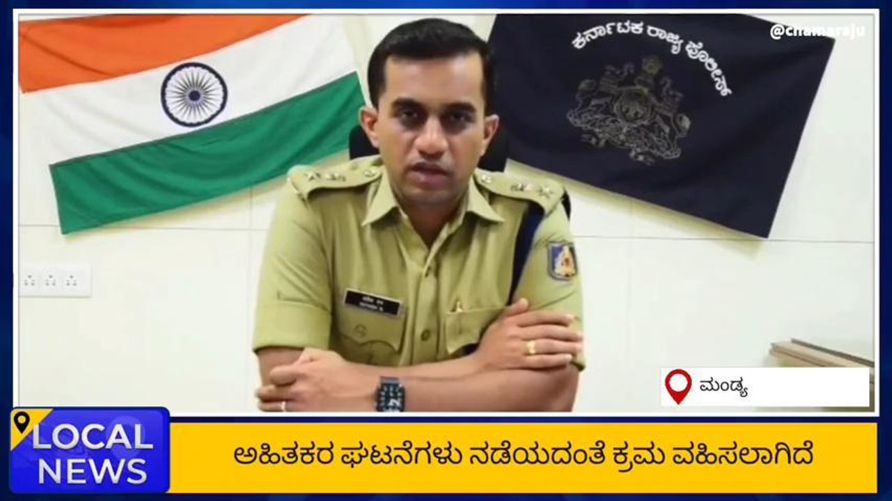 ಮೇಲುಕೋಟೆಯ ವೈರಮುಡಿ ಉತ್ಸವಕ್ಕೆ ಸಕಲ ಸಿದ್ಧತೆ:ಎಸ್ಪಿ ಎನ್ ಯತೀಶ್