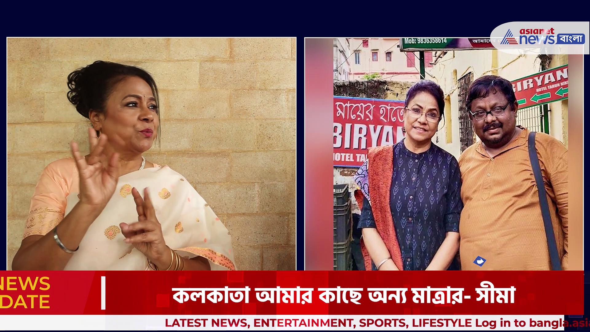 Seema Biswas: কলকাতাকে হেঁটে দেখেছি, প্রত্যক্ষ করেছি আত্মিকতা, বললেন সীমা বিশ্বাস