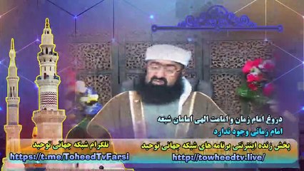 دروغ امام زمان و امامت الهی امامان شیعه