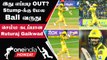IPL 2023 Tamil: GT vs CSK Ruturaj Gaikwad-க்கு நடந்த அநீதி OUT-ஆ Not Out-ஆ? |  ஐபிஎல் 2023