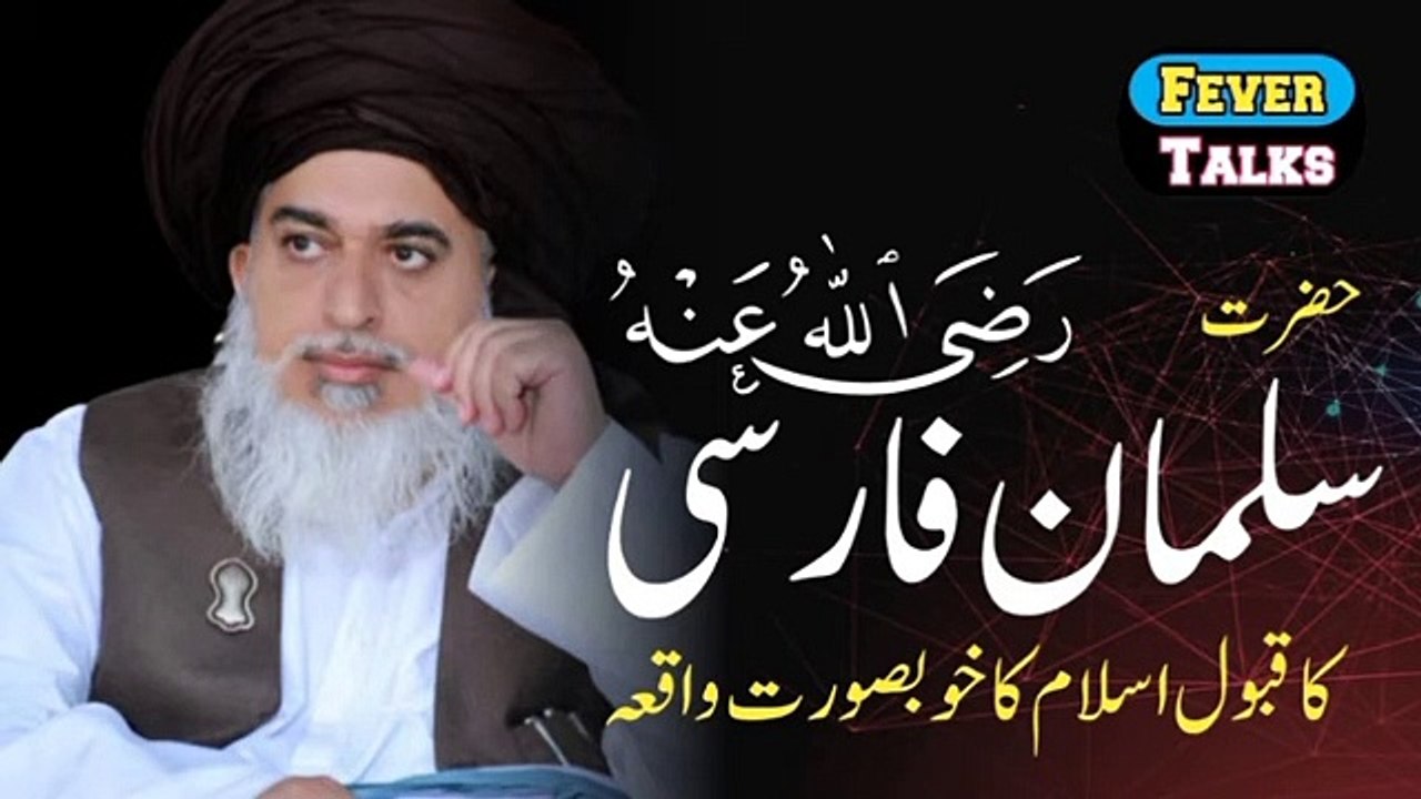 Hazrat Salman Farsi R.A - Allama Khadim Hussain Rizvi Sb - Labbaik Gujrat