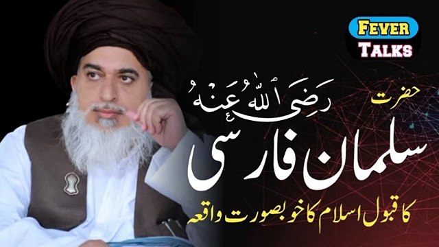 Hazrat Salman Farsi R.A - Allama Khadim Hussain Rizvi Sb - Labbaik Gujrat
