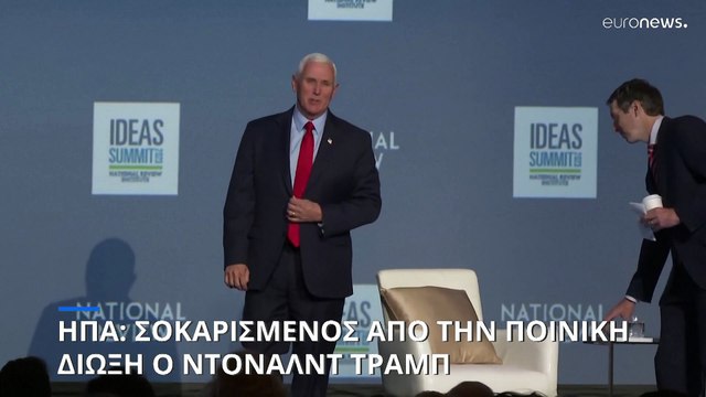 ΗΠΑ: Σοκαρισμένος με την ποινική δίωξη σε βάρος του ο Ντόναλντ Τραμπ