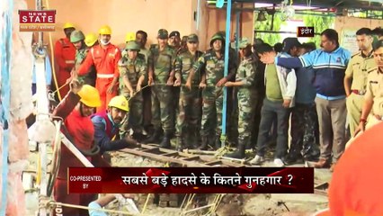 Aapke Mudde : Indore में हुए सबसे पड़ हादसे के कितने गुनहगार?