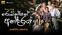 The Adventures of Swiss Family Robinson HD (1080P) | Episode 03 | Sinhala Dubbed --Series Hub