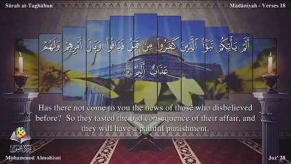 سورة التغابن مترجمه بالانجليزية بصوت الشيخ محمد المحيسني Quran  Surah At-Taghâbun Translated To English
