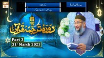 Daura e Tarjuma e Quran ᴴᴰ | 9th Ramzan | Part 3 | Shujauddin Sheikh