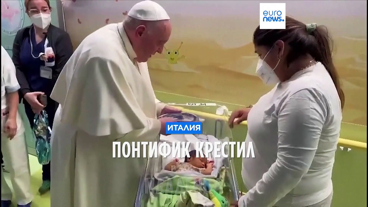 Ожидается, что папа римский вернётся в Ватикан...