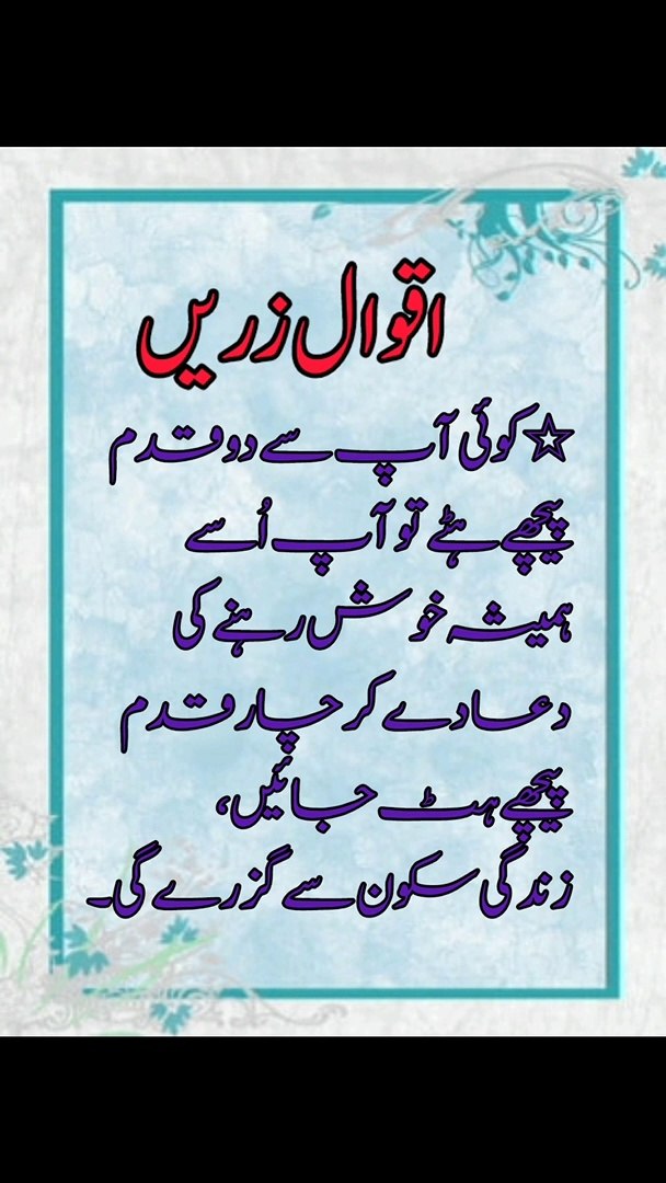 Aqwal E Zareen In Urdu Wallpapers Aqwal E Zareen Post 13 Urdu Hub