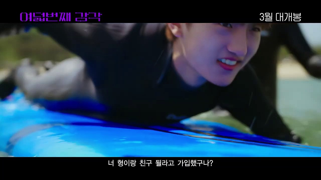 [여덟 번째 감각] 메인 예고편 ➊