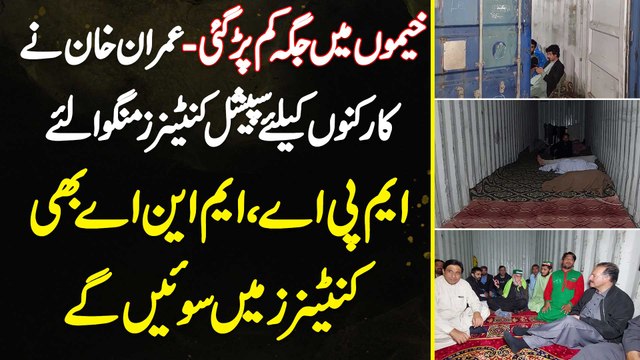 Camps Mein Jagah Kaam Par Gayi - Imran Khan Ne Supporters Ke Liye Containers Mangwa Liye - MPA, MNA Bhi Containers Mein Soye Ge