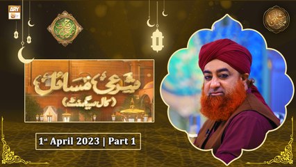 Rehmat e Sehr - Sharai Masail (Call Segment) -  1st April 2023 - Part 1 - Shan e Ramzan - ARY Qtv