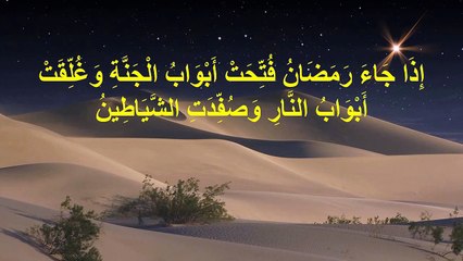 4 KEUTAMAAN DAN KEMULIAAN BULAN  SUCI RAMADAN MENURUT AL QUR'AN DAN HADITS