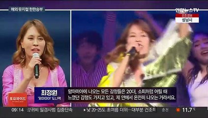 스테디셀러 뮤지컬 한판승부…맘마미아 vs 오페라의 유령