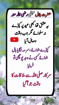 Hazrat Bilal Habshi ra #ytshorts #IslamicTube240 #viral #sawaljawab