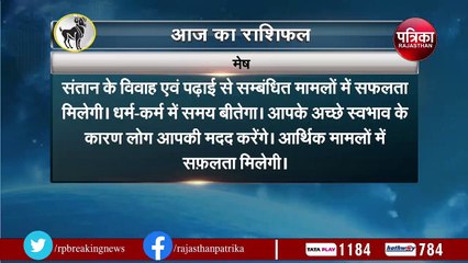 Aaj Ka Rashifal : शनिवार का दिन इन राशि वालों के विवाह के लिए उपयुक्त, जानें आज का राशिफल