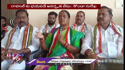 Konda Surekha Comments On Central Over Rahul Gandhi Issue | V6 News