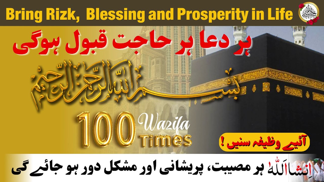 Bismillah 100 times I Bismillah Hir Rahman Nir Raheem Zikr I Bismillah ...